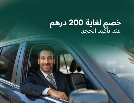 Car_Rental_Upto_AED_200_Off_Website_Section_Banner_468x359_AR_fb9adf56fe
